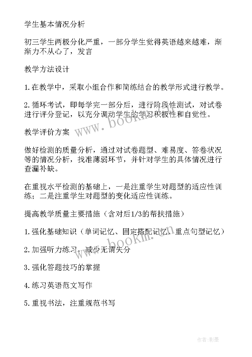 2023年初三第二学期教学工作计划安排(优质12篇)