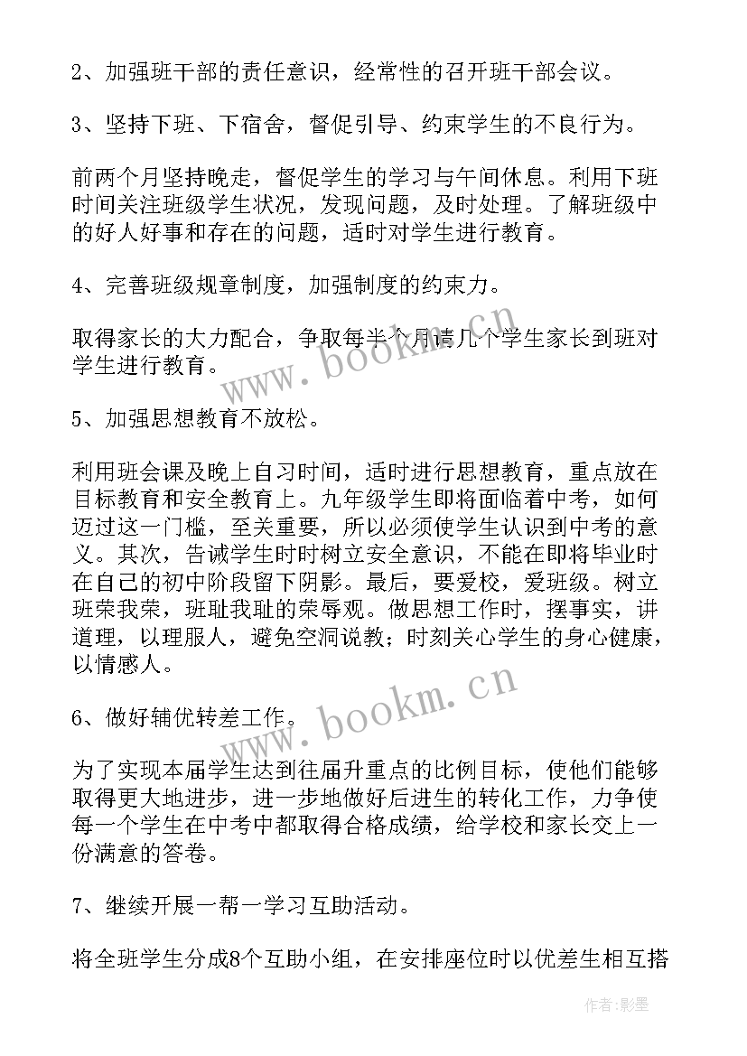 2023年初三第二学期教学工作计划安排(优质12篇)