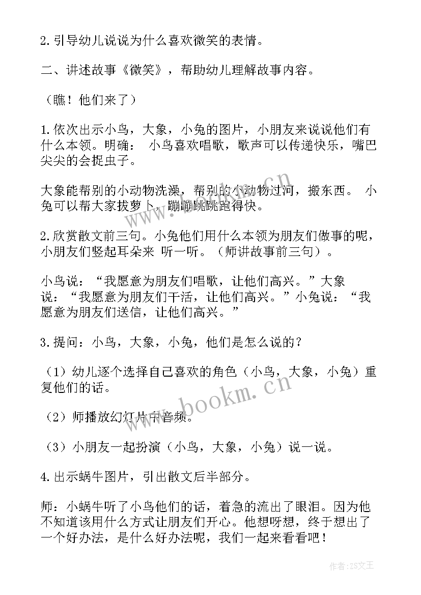 最新中班微笑教案及反思(大全17篇)