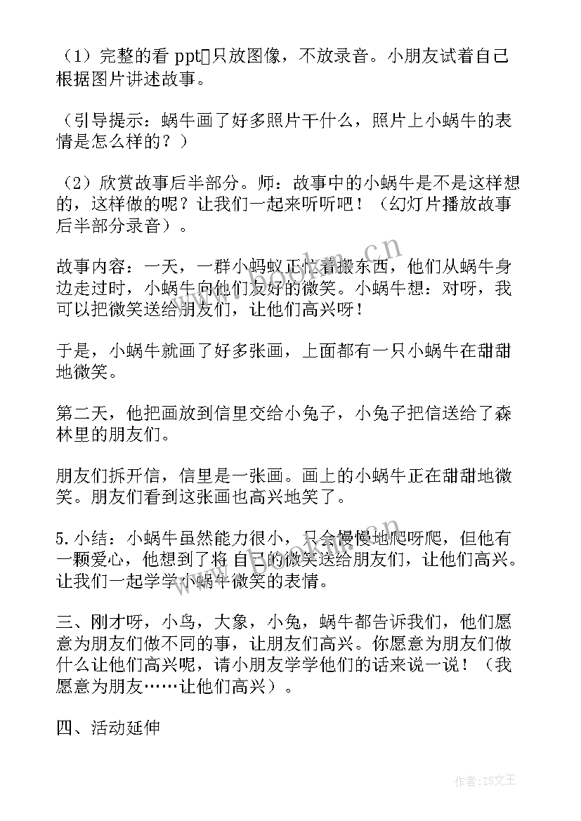 最新中班微笑教案及反思(大全17篇)