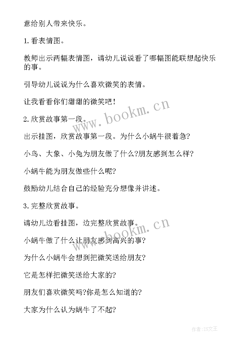 最新中班微笑教案及反思(大全17篇)