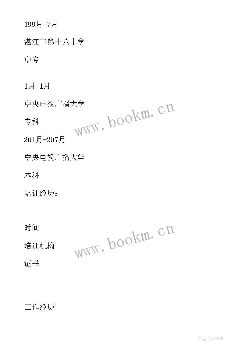 2023年会计本科求职简历 会计学本科求职简历表格(优秀8篇)