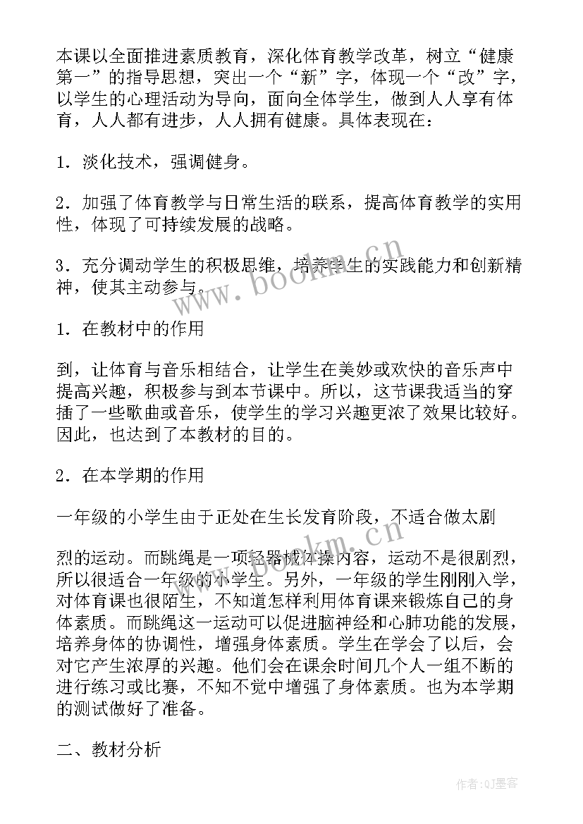 体育学跳绳教案设计 大班体育教案跳绳(大全14篇)