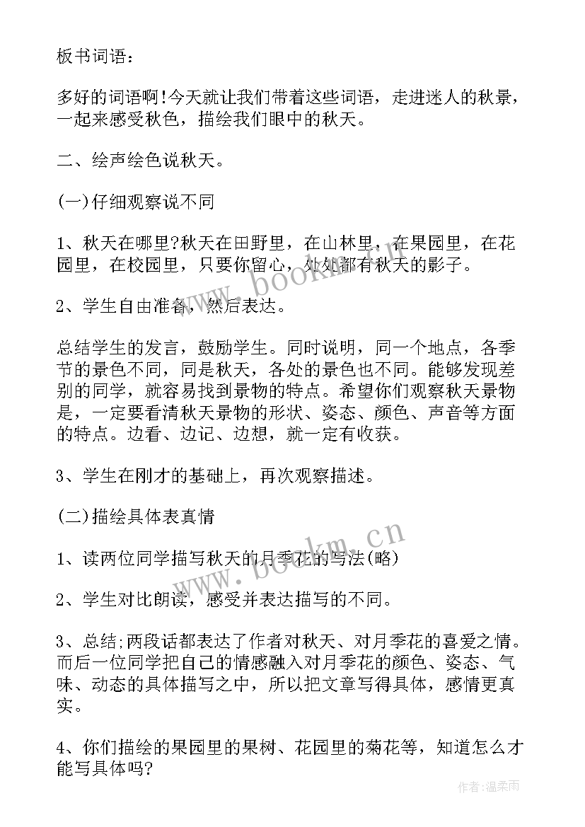 最新级集合教案 小学三年级语文教案(模板17篇)