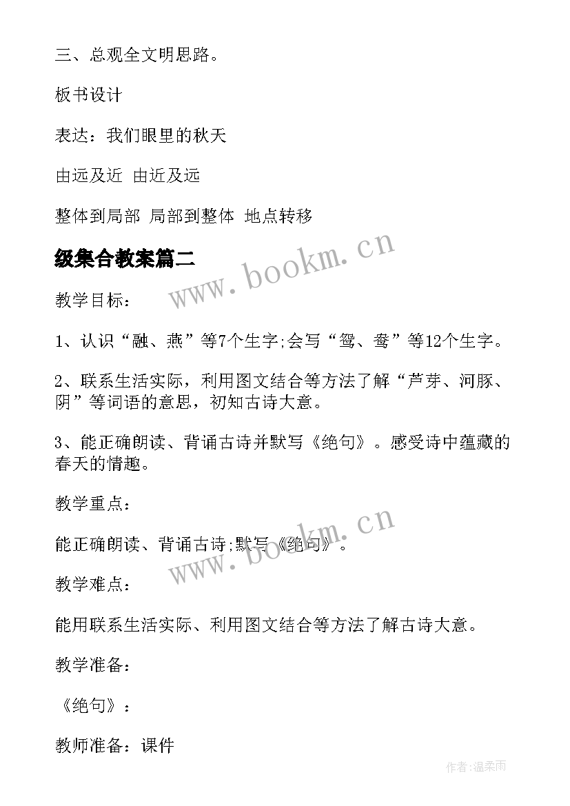 最新级集合教案 小学三年级语文教案(模板17篇)