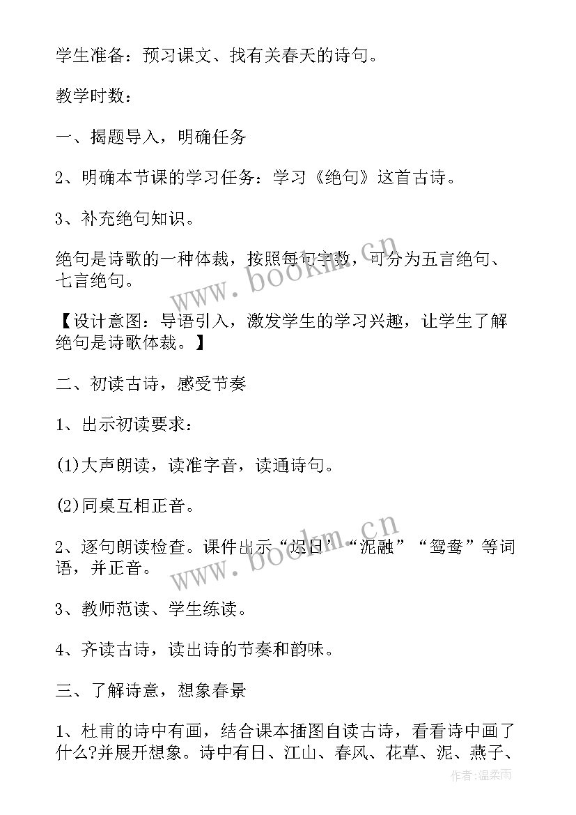 最新级集合教案 小学三年级语文教案(模板17篇)