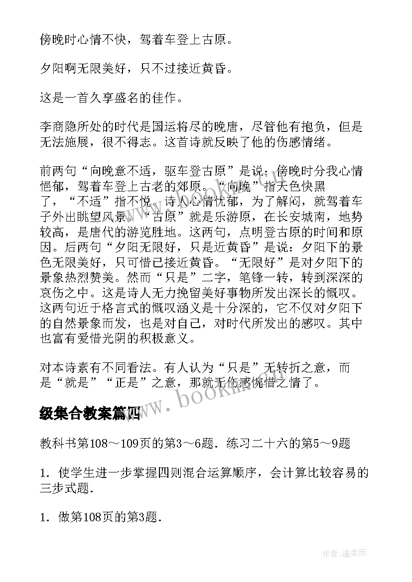 最新级集合教案 小学三年级语文教案(模板17篇)