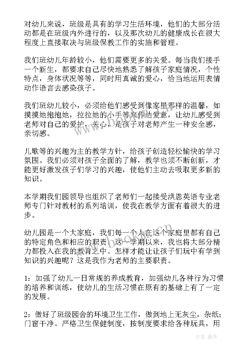 最新小班蒙氏日常工作的总结(优质12篇)