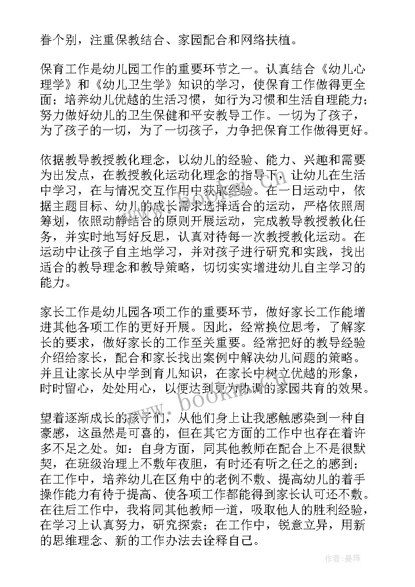 最新小班蒙氏日常工作的总结(优质12篇)