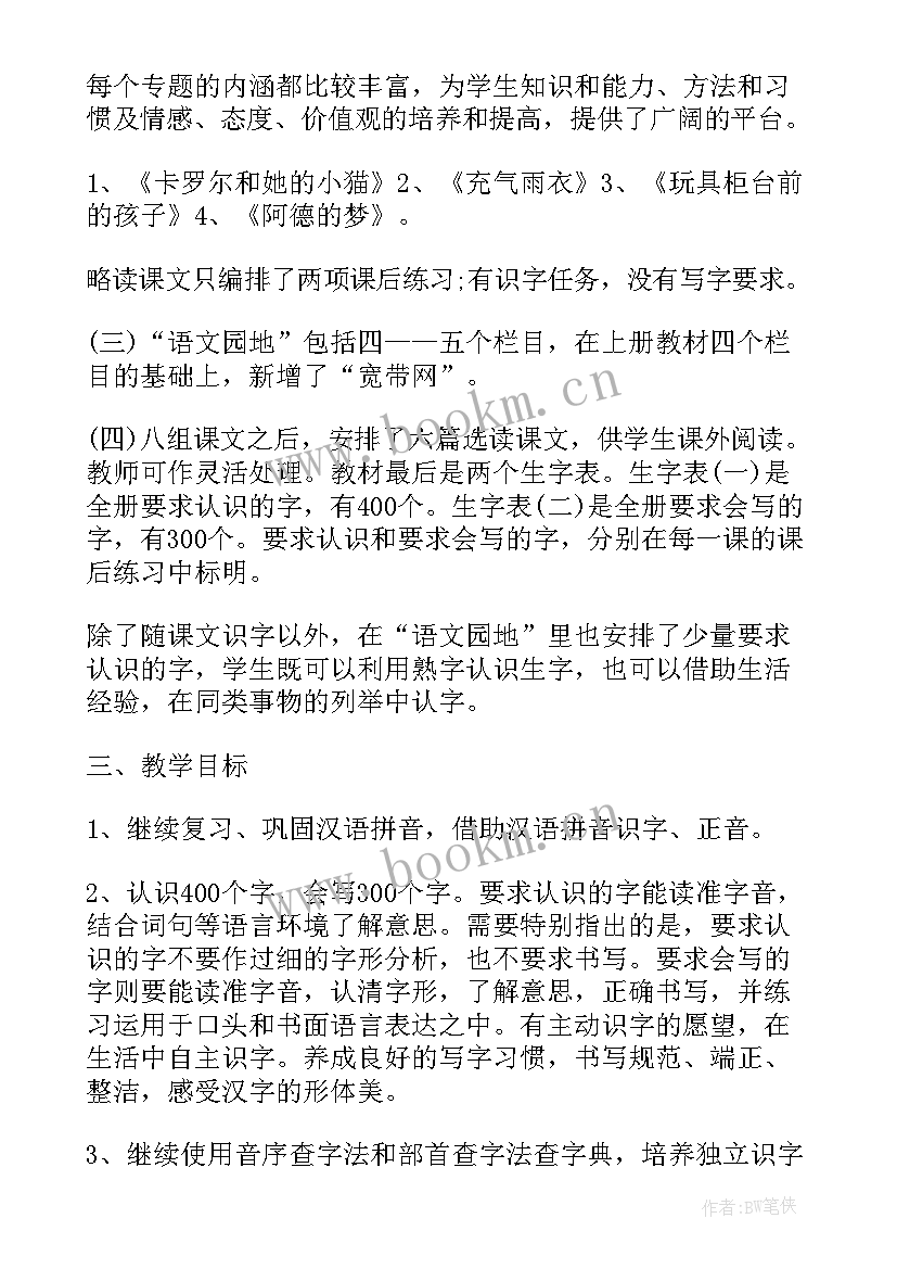 最新秋语文教学工作计划(通用17篇)