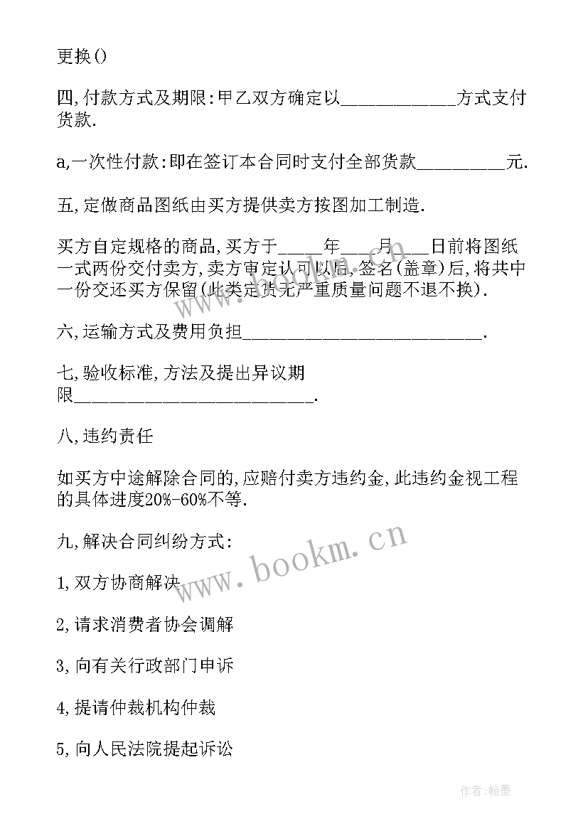 2023年装修材料购销合同简单 装修材料购销合同(通用8篇)