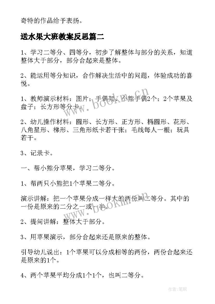 2023年送水果大班教案反思 大班水果教案(大全15篇)