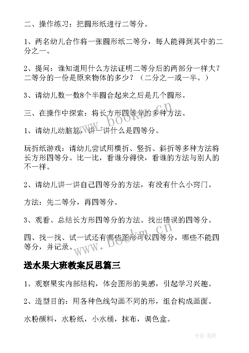 2023年送水果大班教案反思 大班水果教案(大全15篇)