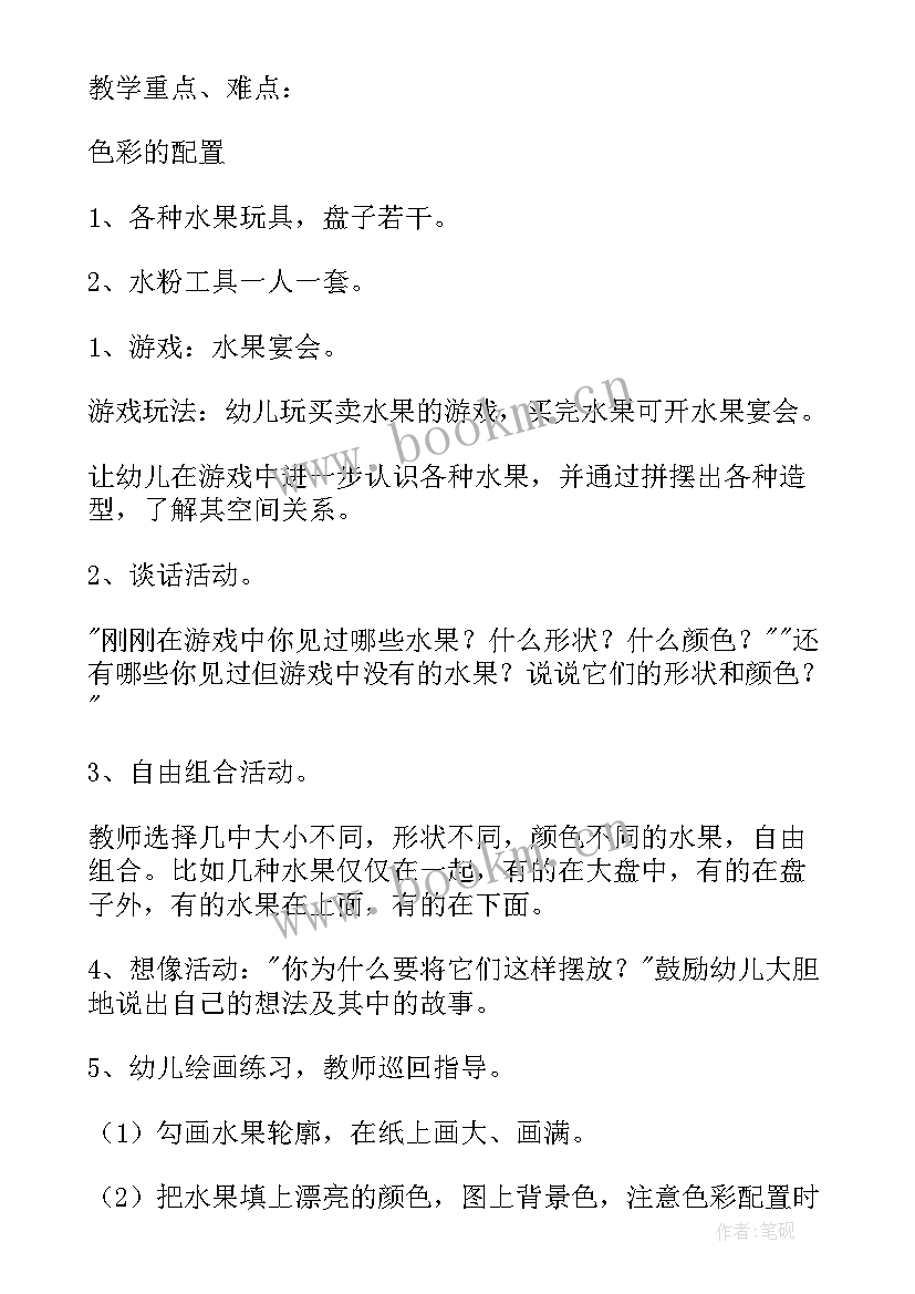 2023年送水果大班教案反思 大班水果教案(大全15篇)