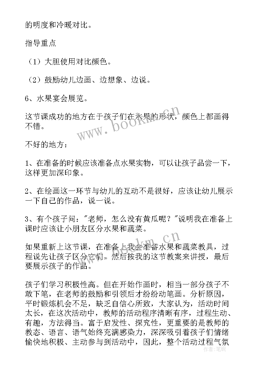 2023年送水果大班教案反思 大班水果教案(大全15篇)