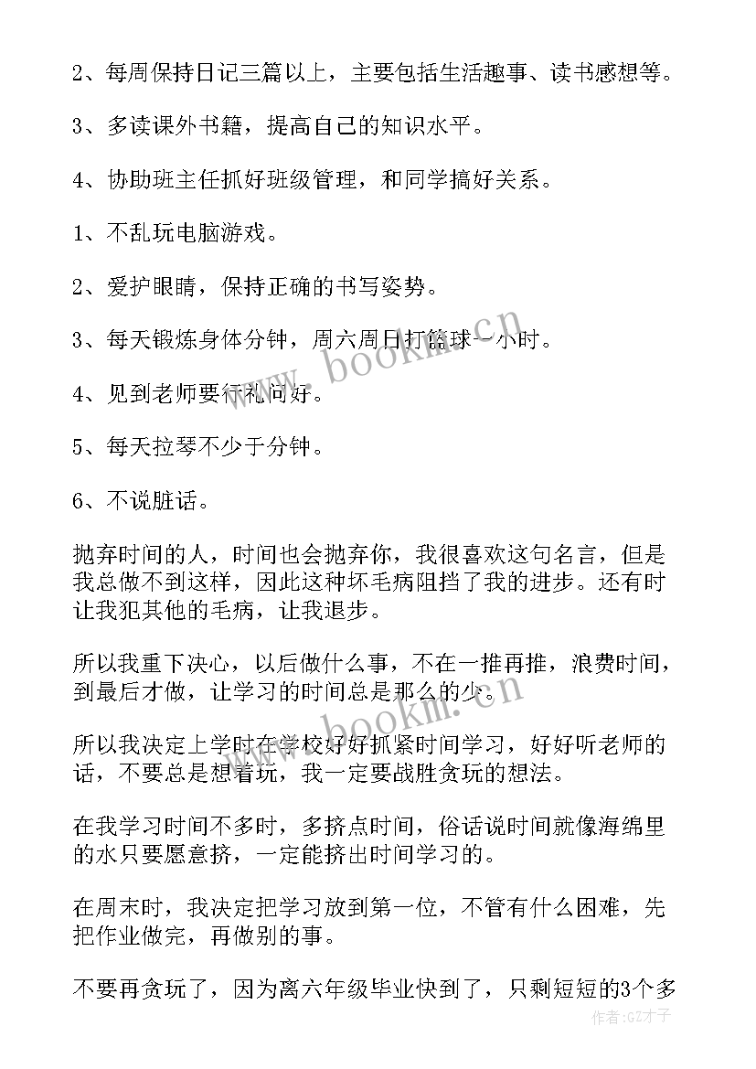 最新学生学期计划表(模板6篇)