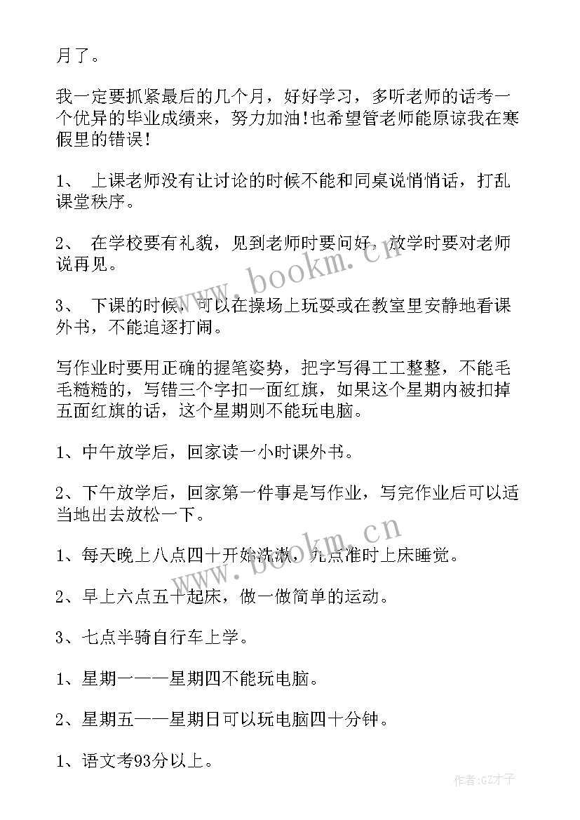 最新学生学期计划表(模板6篇)