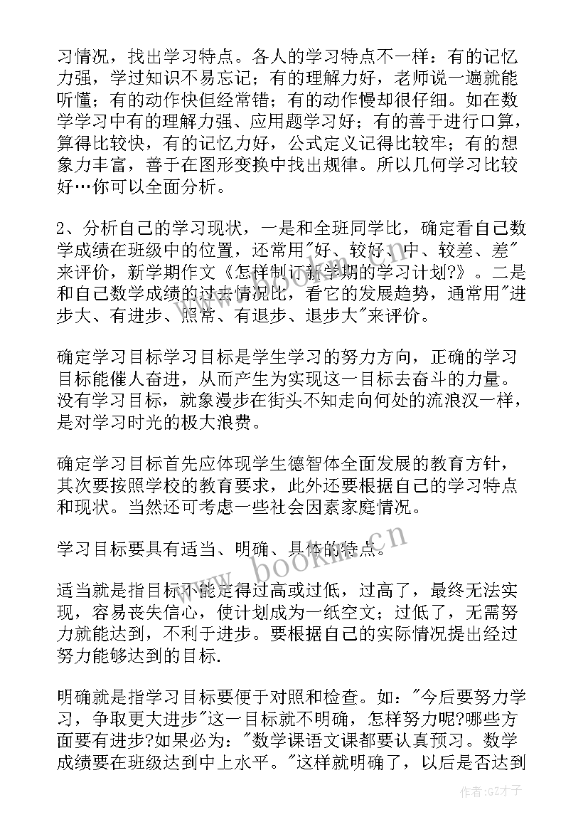 最新学生学期计划表(模板6篇)