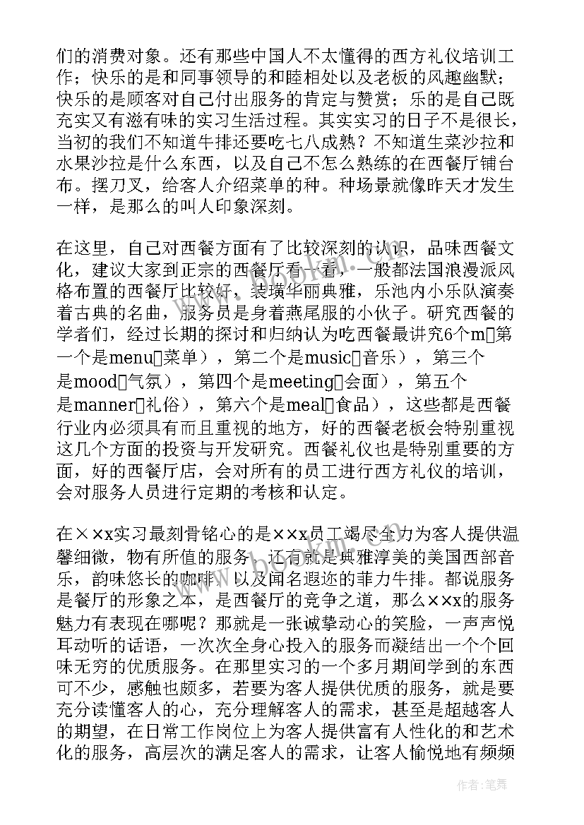 2023年社会实践高中报告书店服务 高中社会实践报告(大全19篇)