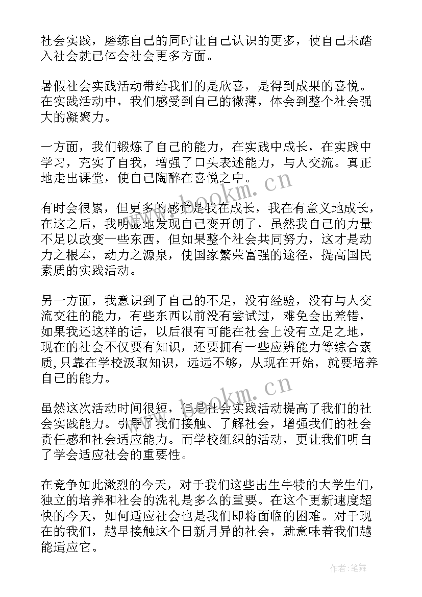 2023年社会实践高中报告书店服务 高中社会实践报告(大全19篇)