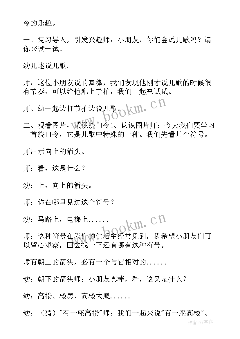 幼儿园语言公开课教案中班(汇总9篇)