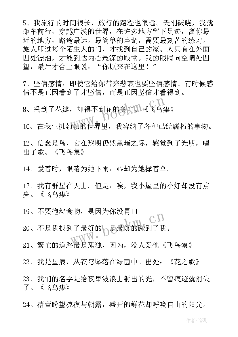 最新泰戈尔经典语录 泰戈尔经典语录精彩(大全8篇)