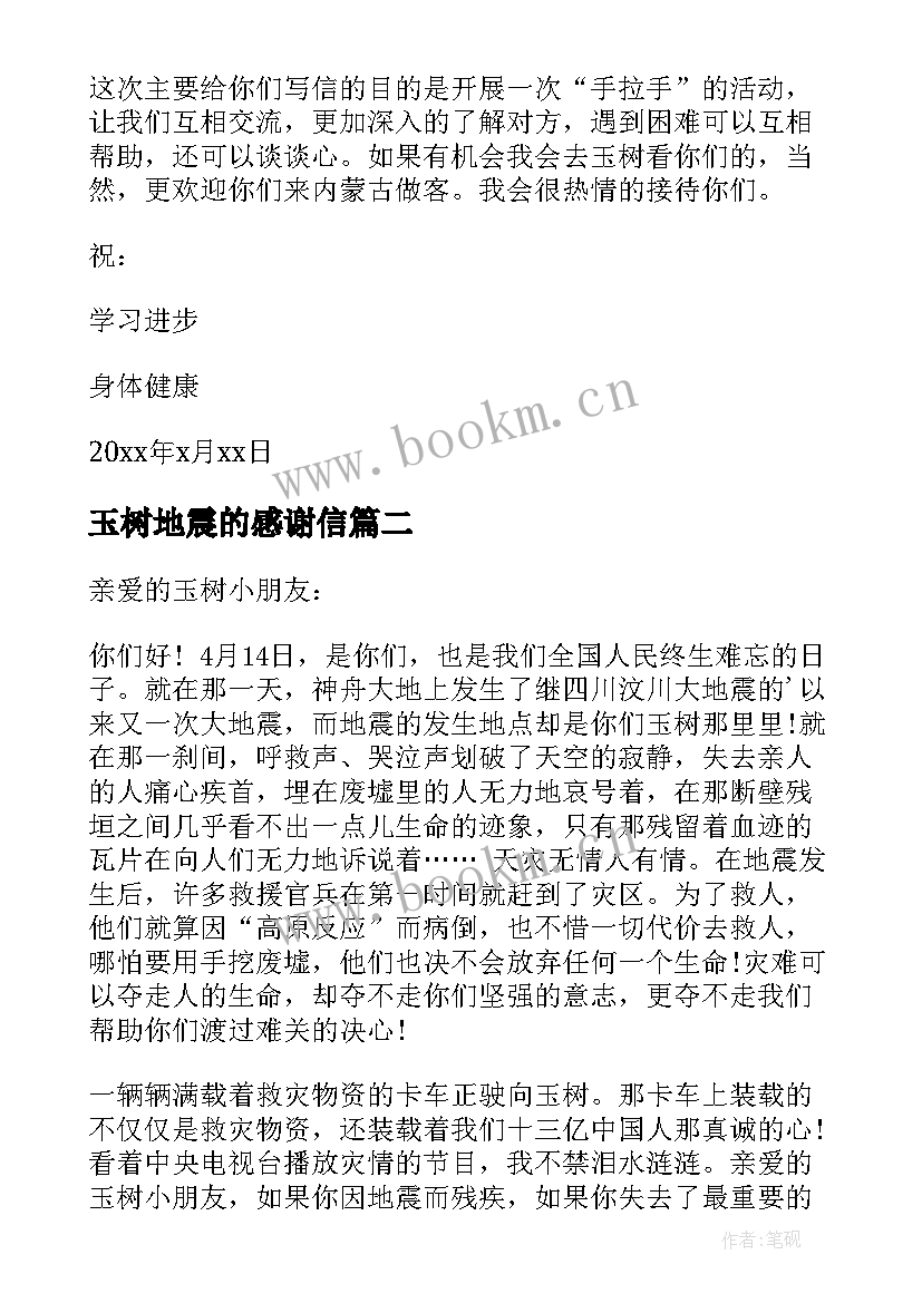 2023年玉树地震的感谢信 给玉树灾区小朋友的一封信(优质14篇)