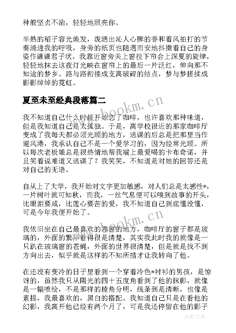 最新夏至未至经典段落 七夕散文夏至七夕(优质8篇)