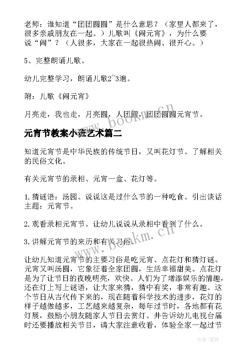 元宵节教案小班艺术 快乐元宵节小班教案(精选8篇)