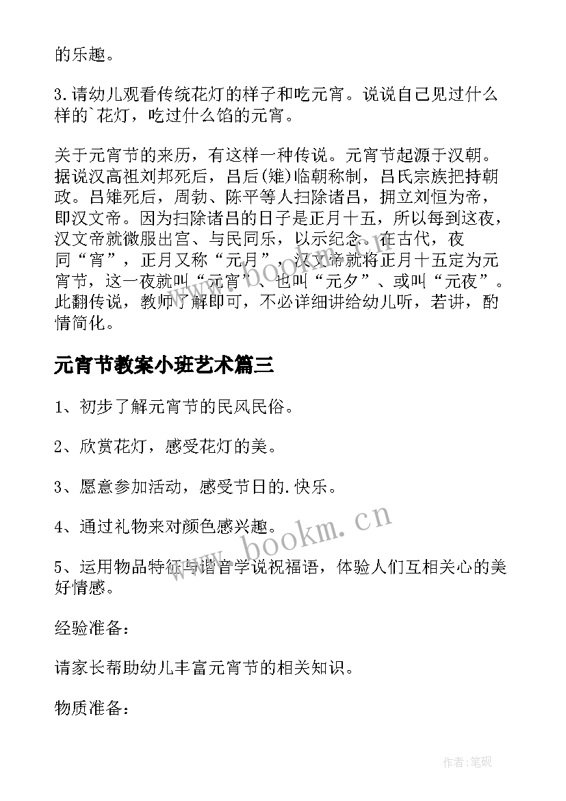 元宵节教案小班艺术 快乐元宵节小班教案(精选8篇)