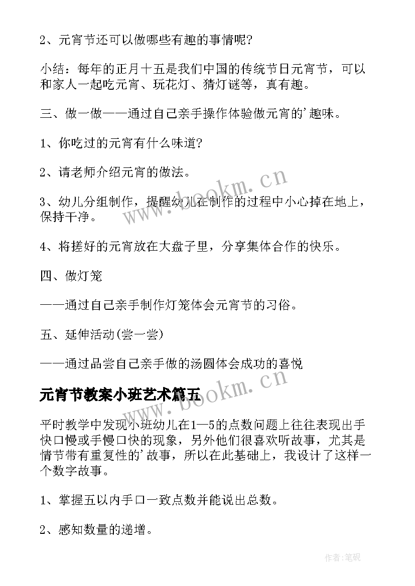 元宵节教案小班艺术 快乐元宵节小班教案(精选8篇)