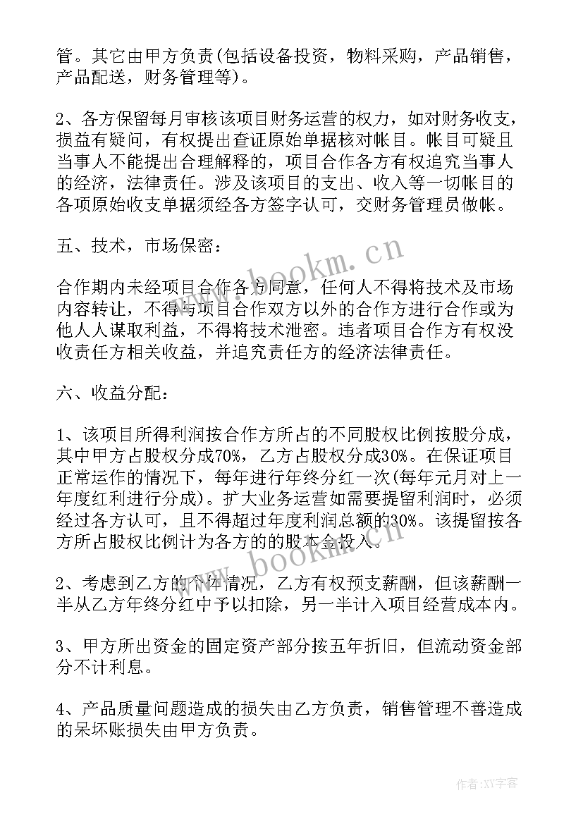 2023年用技术入股合作合同有效吗 技术入股合作合同(大全8篇)