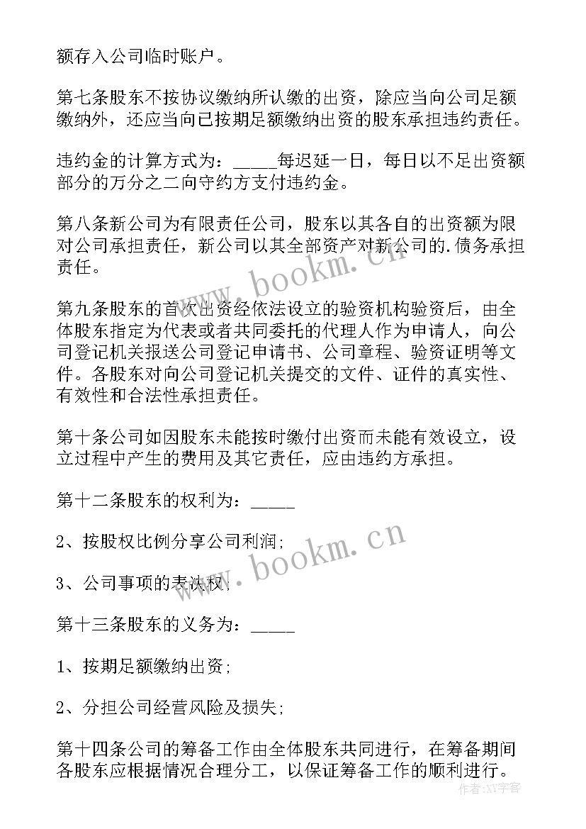 2023年用技术入股合作合同有效吗 技术入股合作合同(大全8篇)