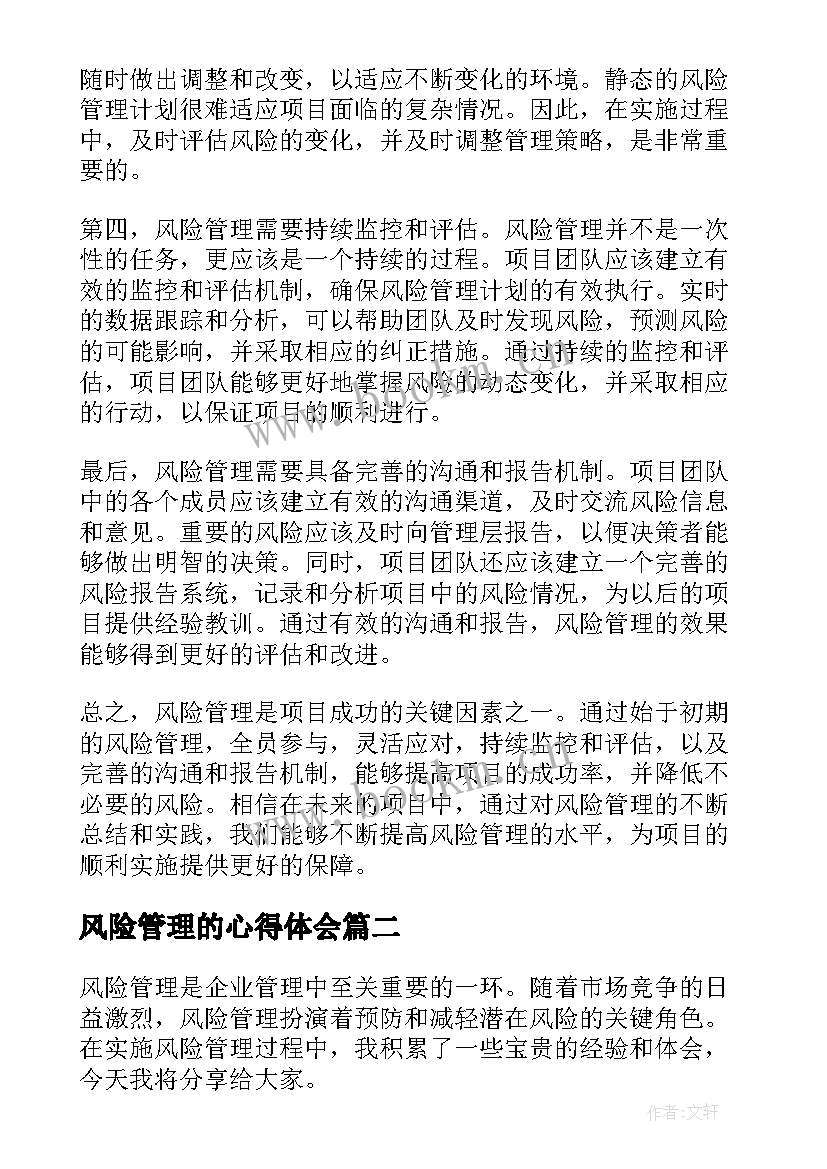 2023年风险管理的心得体会 风险管理与实施心得体会(模板8篇)