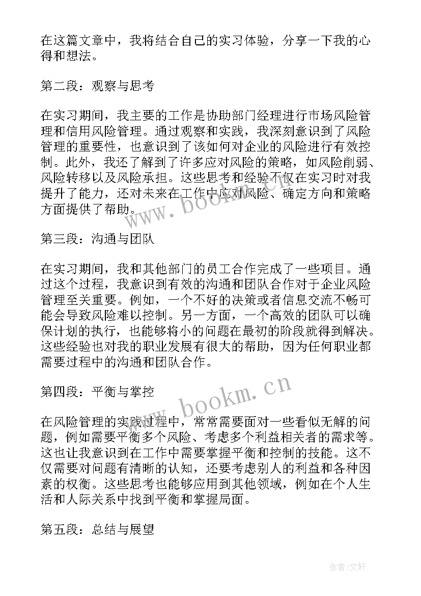 2023年风险管理的心得体会 风险管理与实施心得体会(模板8篇)