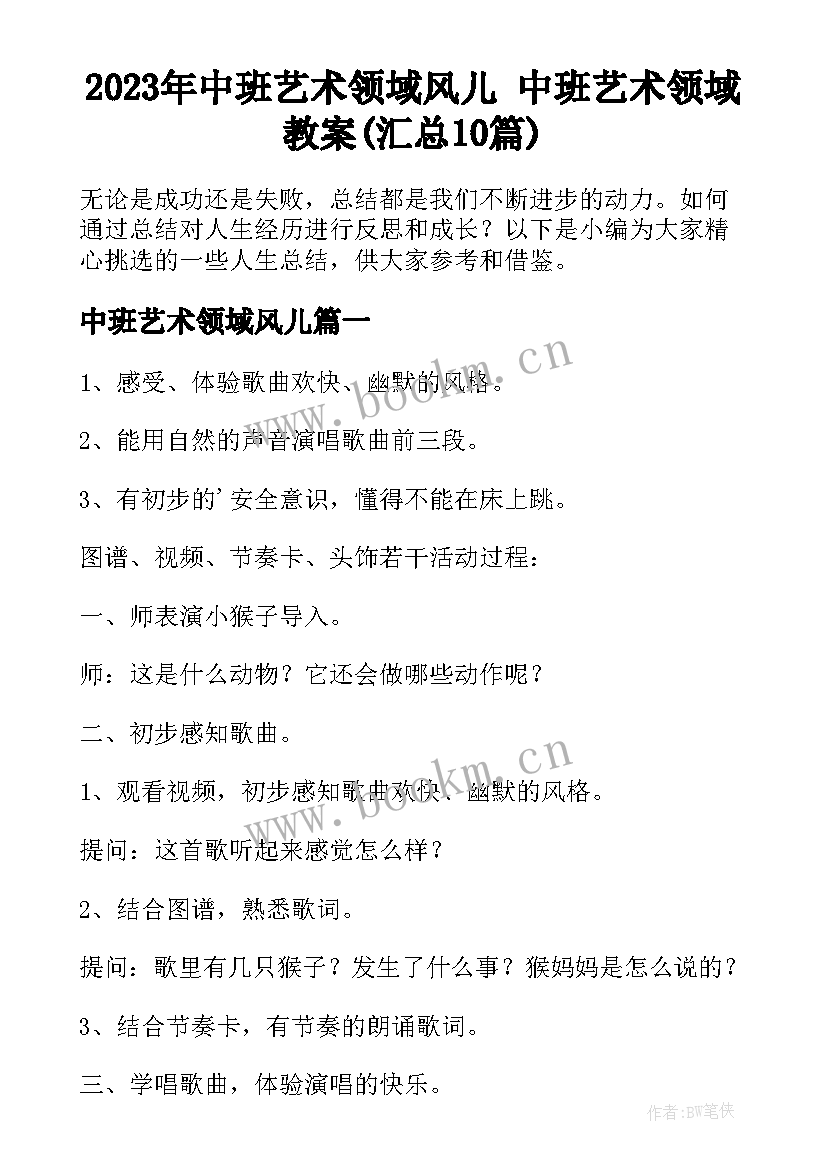 2023年中班艺术领域风儿 中班艺术领域教案(汇总10篇)