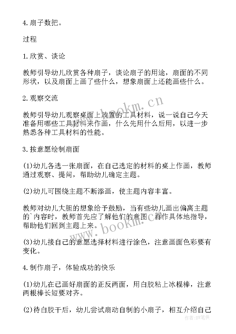 2023年中班艺术领域风儿 中班艺术领域教案(汇总10篇)