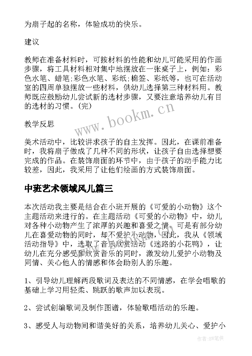 2023年中班艺术领域风儿 中班艺术领域教案(汇总10篇)