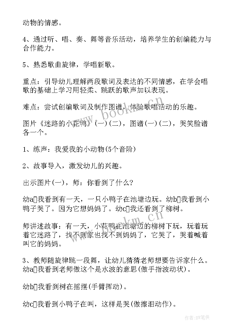 2023年中班艺术领域风儿 中班艺术领域教案(汇总10篇)