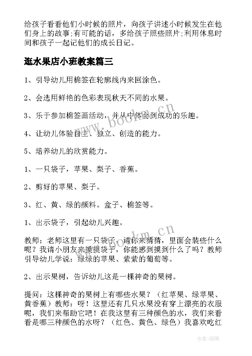 2023年逛水果店小班教案(汇总14篇)