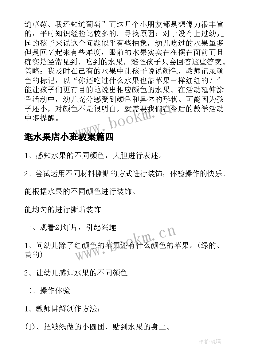 2023年逛水果店小班教案(汇总14篇)