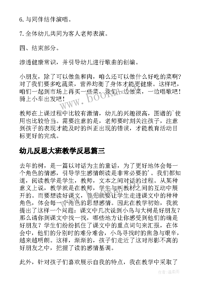 2023年幼儿反思大班教学反思(模板16篇)