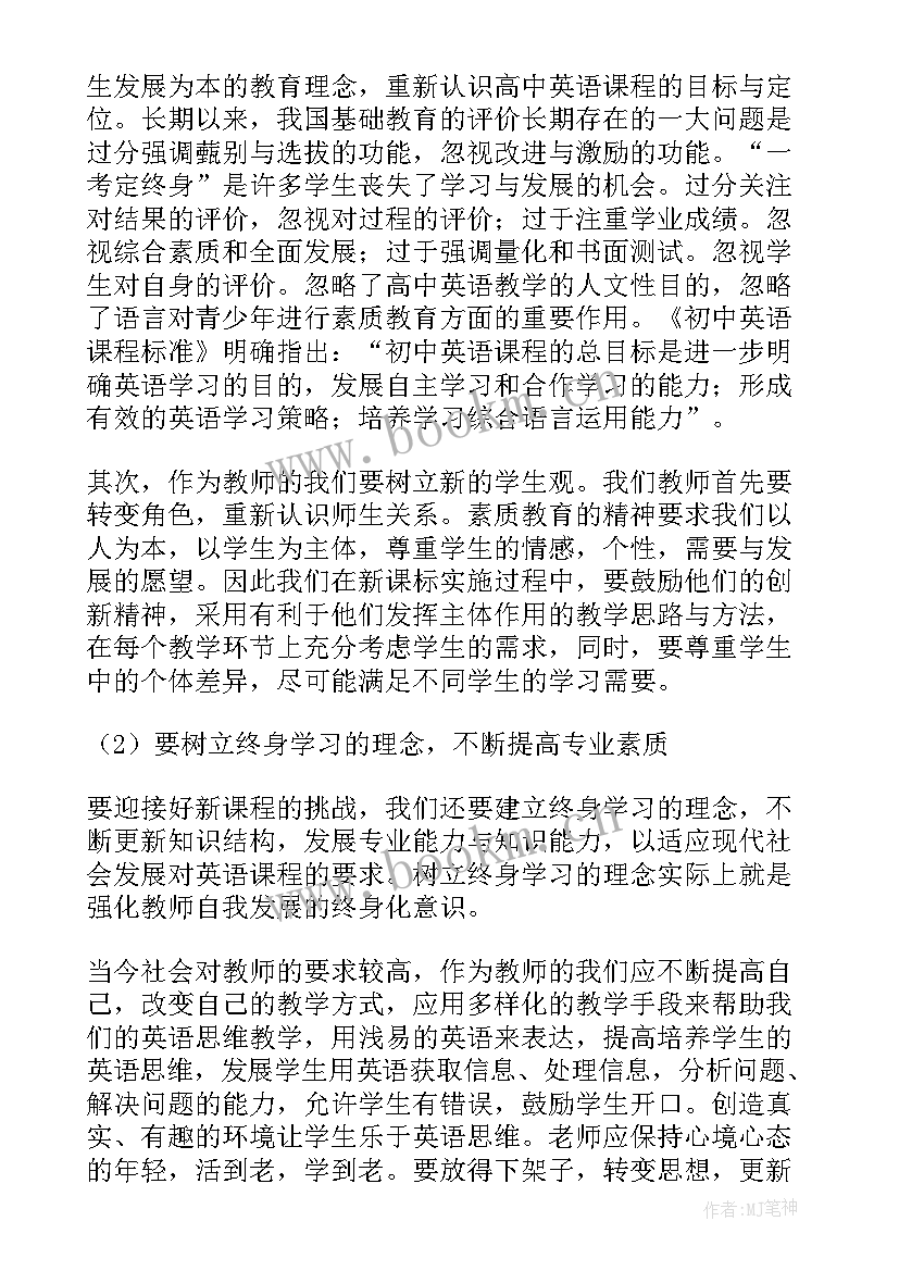 小学英语新课程标准培训心得体会 小学英语新课程标准学习心得体会(通用8篇)