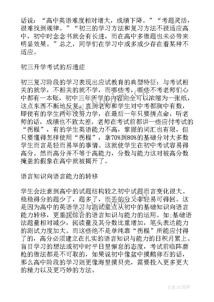 小学英语新课程标准培训心得体会 小学英语新课程标准学习心得体会(通用8篇)