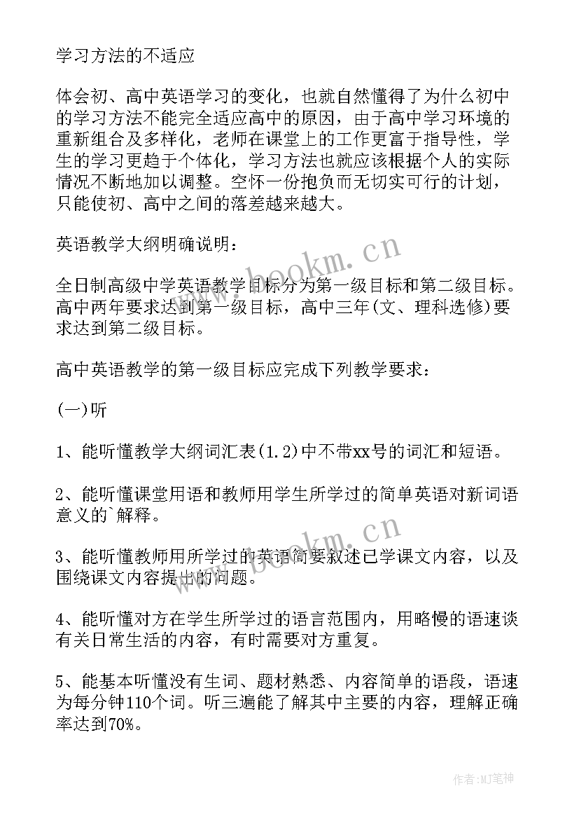 小学英语新课程标准培训心得体会 小学英语新课程标准学习心得体会(通用8篇)