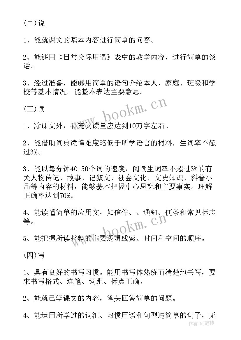 小学英语新课程标准培训心得体会 小学英语新课程标准学习心得体会(通用8篇)