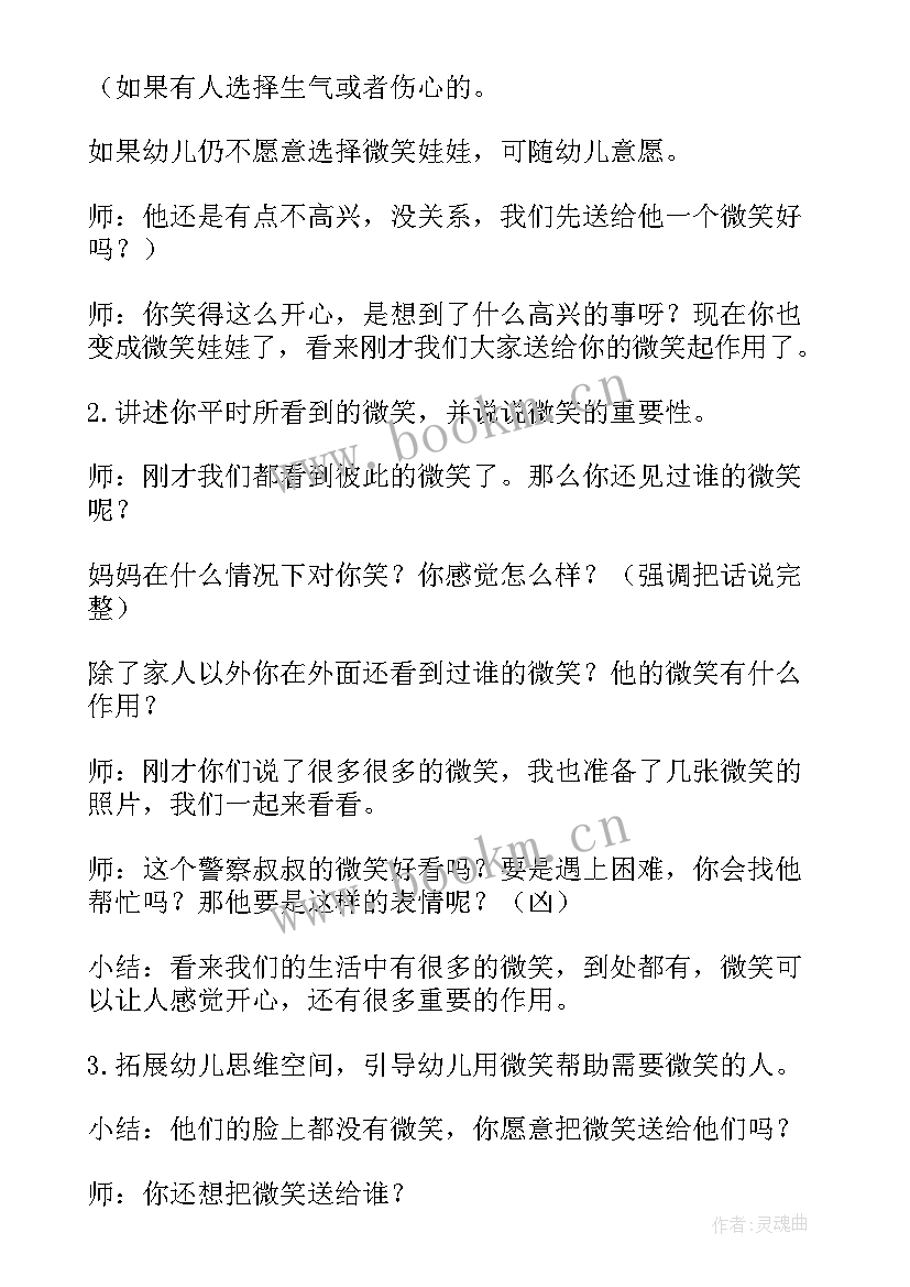 微笑的幼儿园教案(优质18篇)