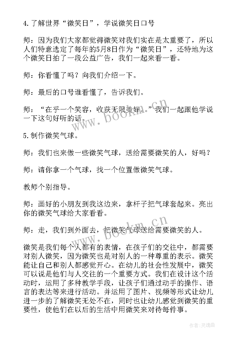 微笑的幼儿园教案(优质18篇)