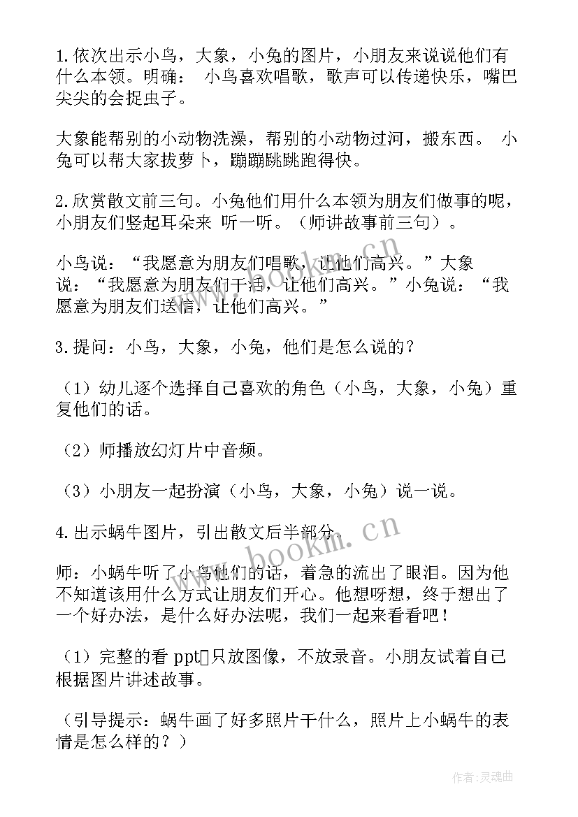 微笑的幼儿园教案(优质18篇)