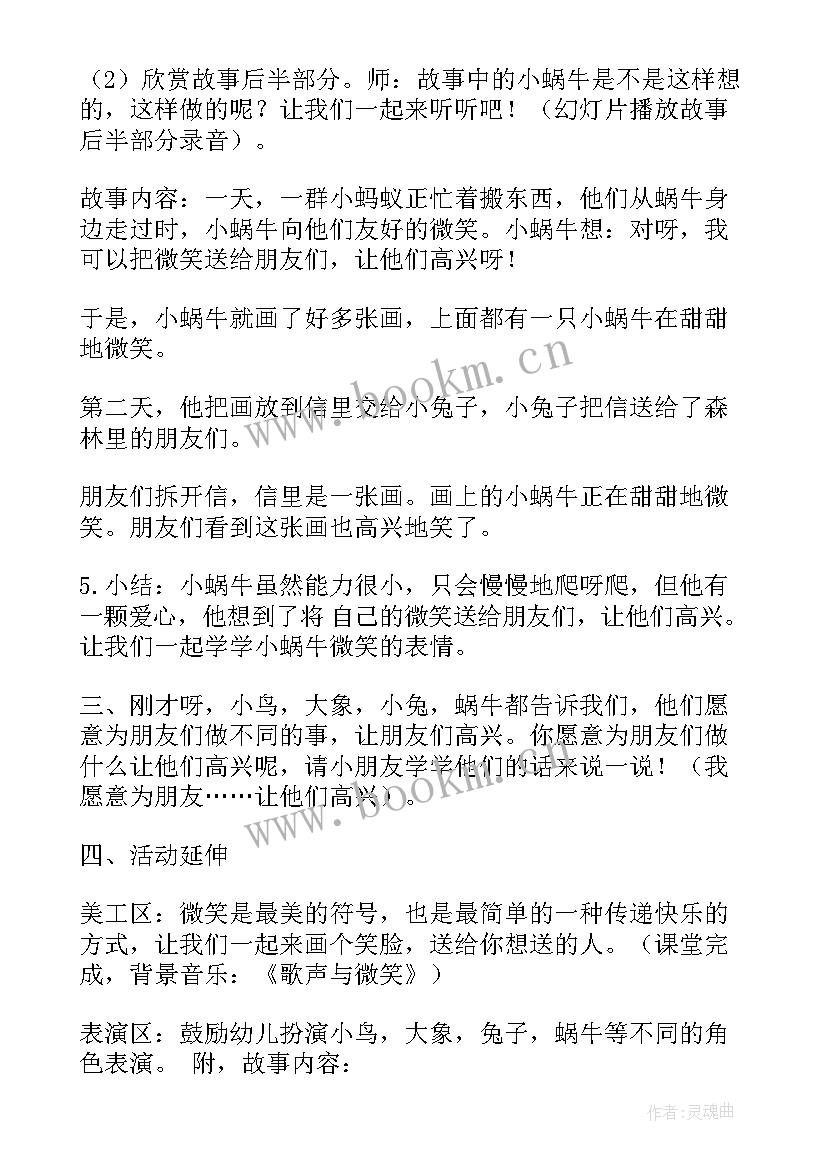 微笑的幼儿园教案(优质18篇)